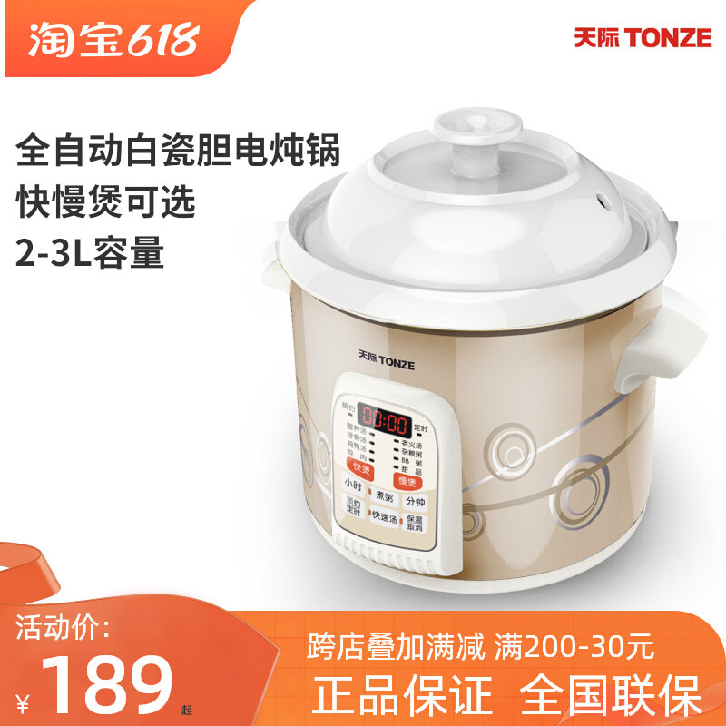 天际 全自动电炖锅煮粥煲汤锅 定时预约快速煲智能家用养生锅