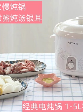 天际电炖锅陶瓷家用1L-5L煲汤粥锅全自动煮粥神器婴儿辅食养生锅