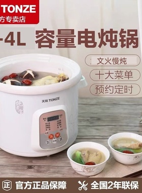 天际全自动电炖炖锅煮粥煲汤炖盅白瓷文火慢炖BB粥甜补品2L/3L/4L