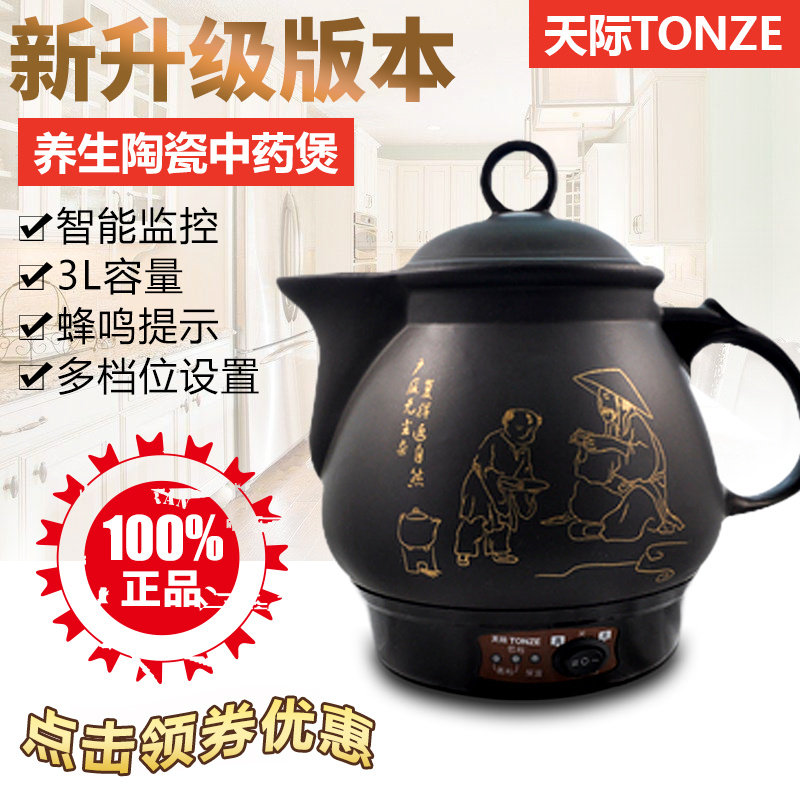 天际全自动家用陶瓷煎药壶中药养生壶电药锅中药壶2L-3L自动保温_虎窝淘