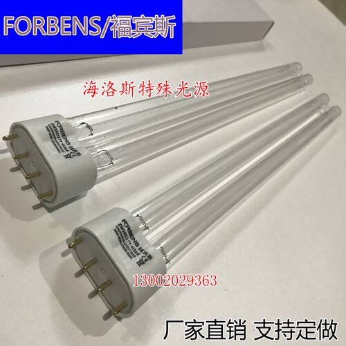 紫外线杀菌消毒FORBENS/福宾斯
