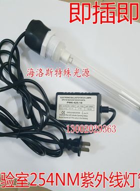 实验室灯管185nm-254nm双波长紫外线灯10W半潜水带臭氧