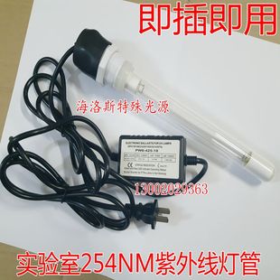 实验室灯管185nm-254nm双波长紫外线灯10W半潜水带臭氧