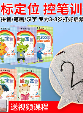 正字源书法坐标定位数字拼音