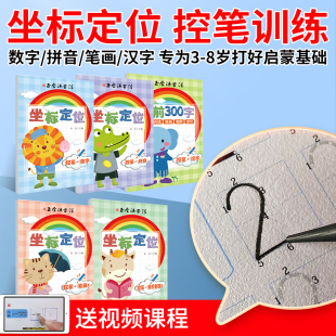正字源趣味控笔训练数字拼音小学生点阵笔画偏旁描红本卡练字帖
