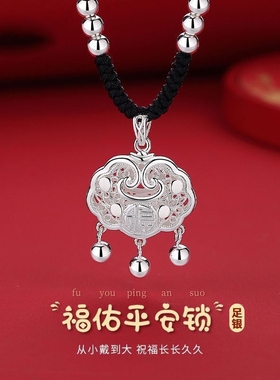 S999纯银平安锁项链女编绳足银宝宝周岁长命锁婴儿吊坠送女友礼物
