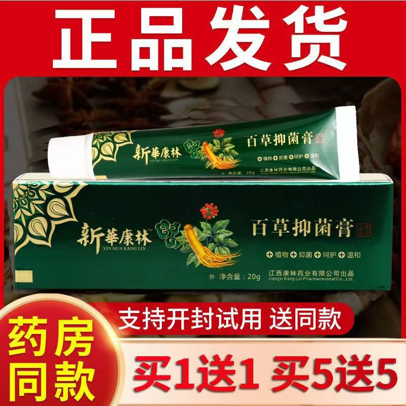 止痒百草特药效皮肤干燥瘙痒顽固皮肤消毒护理（消）