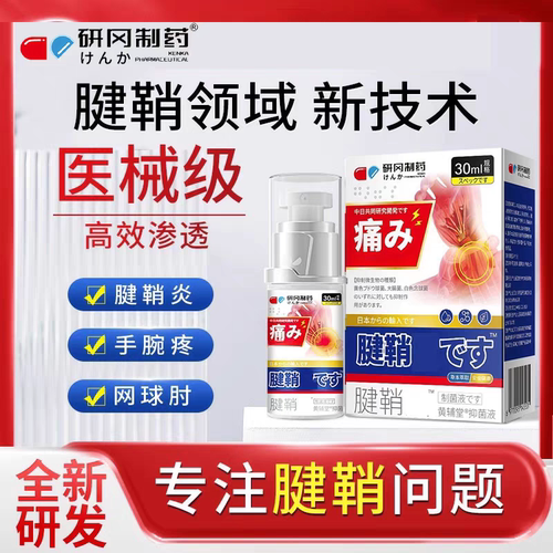 扶他林腱鞘腱鞘炎特效药膏不适专用膏保健膏易正官方腱鞘膏疗锋HL