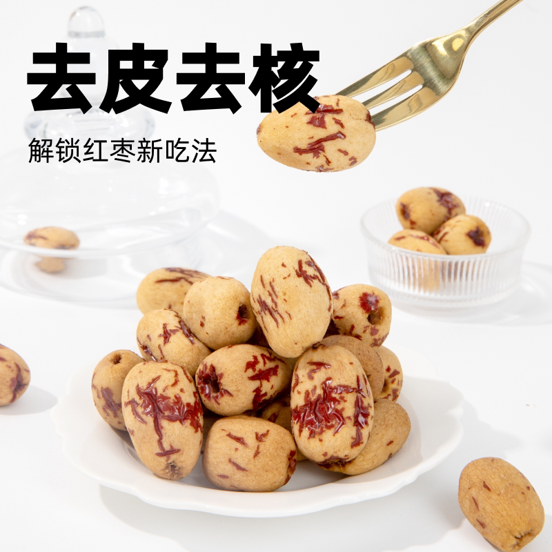 宜样去皮红枣无核枣新疆若羌灰枣即食煲汤煮粥泡水休闲零食殷宜