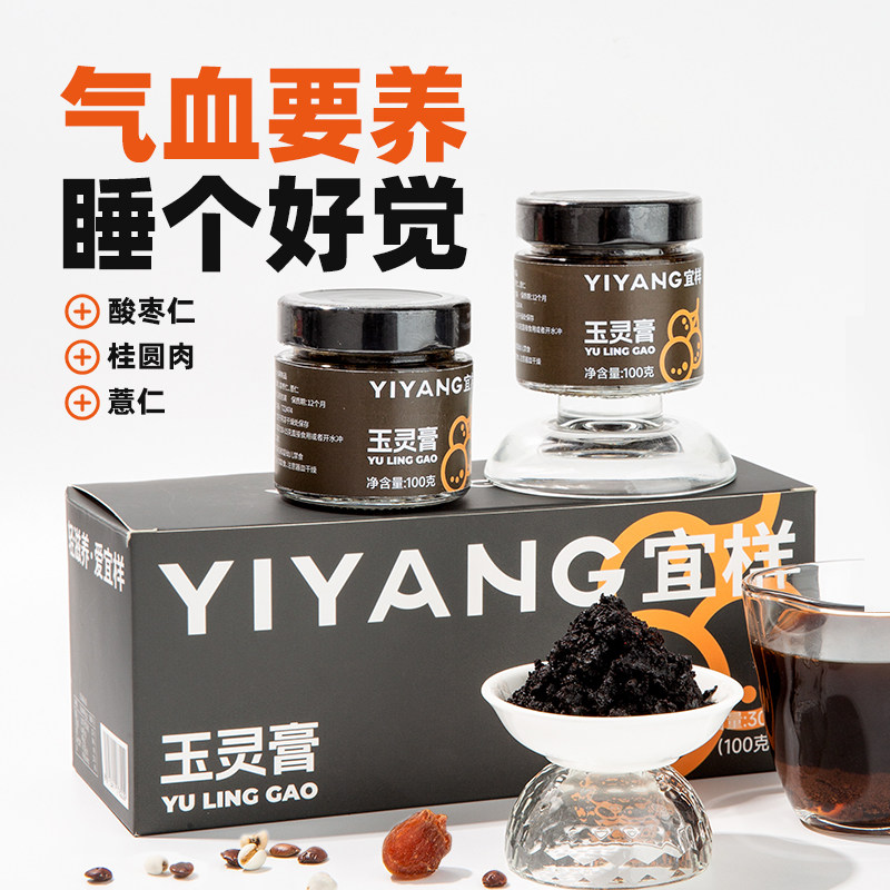 宜样玉灵膏酸枣仁薏米龙眼肉大米古法蒸制养生膏方桂圆玉灵膏殷宜