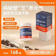 宜样破壁灵芝孢子粉胶囊正品官方旗舰店赤灵芝孢子粉低温破壁殷宜