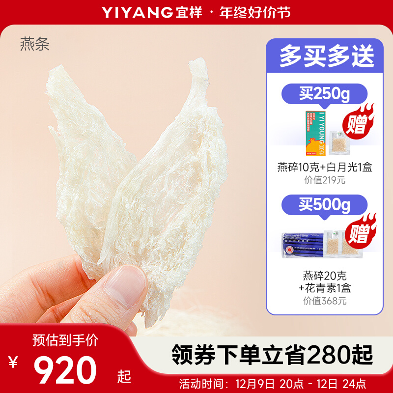 宜样大燕条干燕窝印尼进口燕窝燕条干货孕妇燕窝滋补殷宜