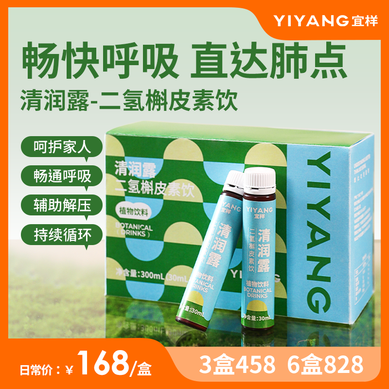 宜样清润露二氢槲皮素口服液态饮