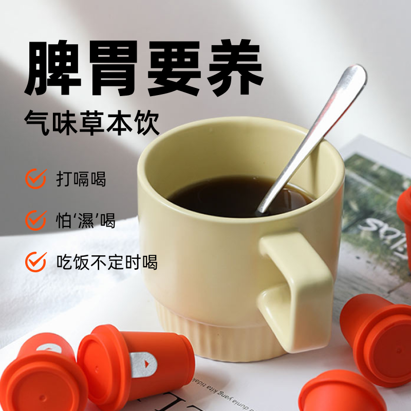 宜样殷宜喂你好气味草本饮固体饮料植物提取冲泡即饮独立小杯盒装