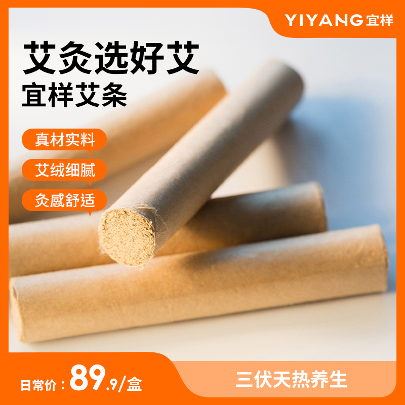 宜样艾灸条艾柱湖北蕲春三年陈艾