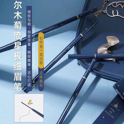 尔木正品萄眉笔防水防汗持久不脱色眼线胶笔超细头极细眉笔女初学