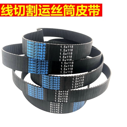 线切割运丝筒皮带同步轮1.5*118齿218MXL瑞均机皮带110齿20宽皮带