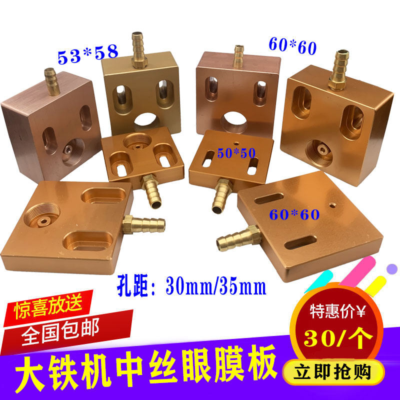 线切割配件中走丝大铁机钻石眼模铝合金水板50*5060*60眼膜座通用