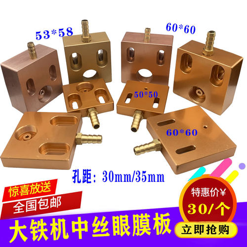铁机眼模铝合金水板通用线切割