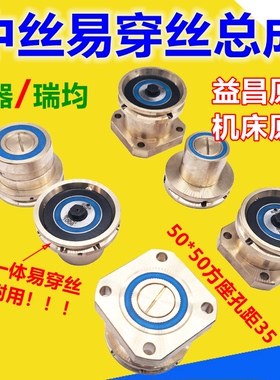 线切割配件黑宝石1008霸器瑞均中丝易穿丝导轮总成防水排丝轮方座