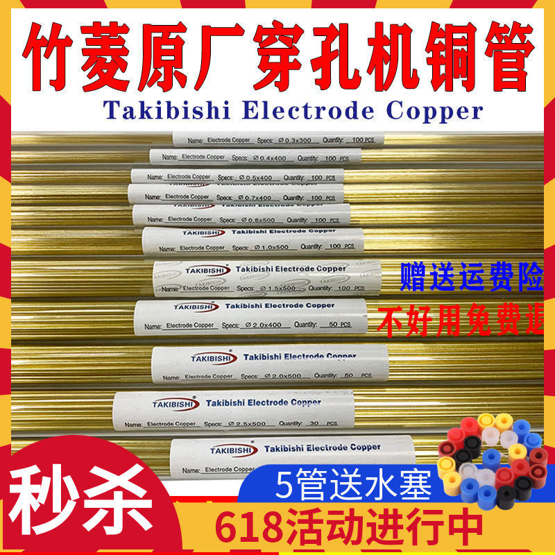 正品竹菱穿孔机专用电极铜管单孔打孔机铜管0.3-3.0电极丝黄铜管