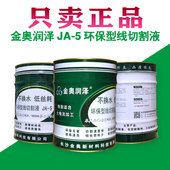 金奥JA 5线切割切削液冷切液环保水基工作液线切割液净含量18KG