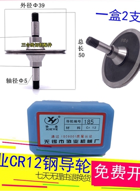 线割协业导轮185型号双边锥度外径39长度50轴5一盒2支装CR12导轮
