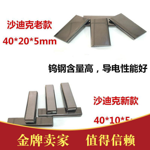 沙迪克徕通导电块新款老款s010慢走丝配件耗材AQ400给电板40*20*5