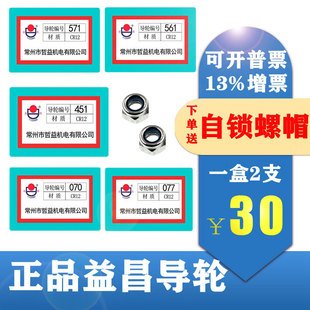 线切割配件大全益昌451CR12钢导轮070前导丝轮020后导轮561077571