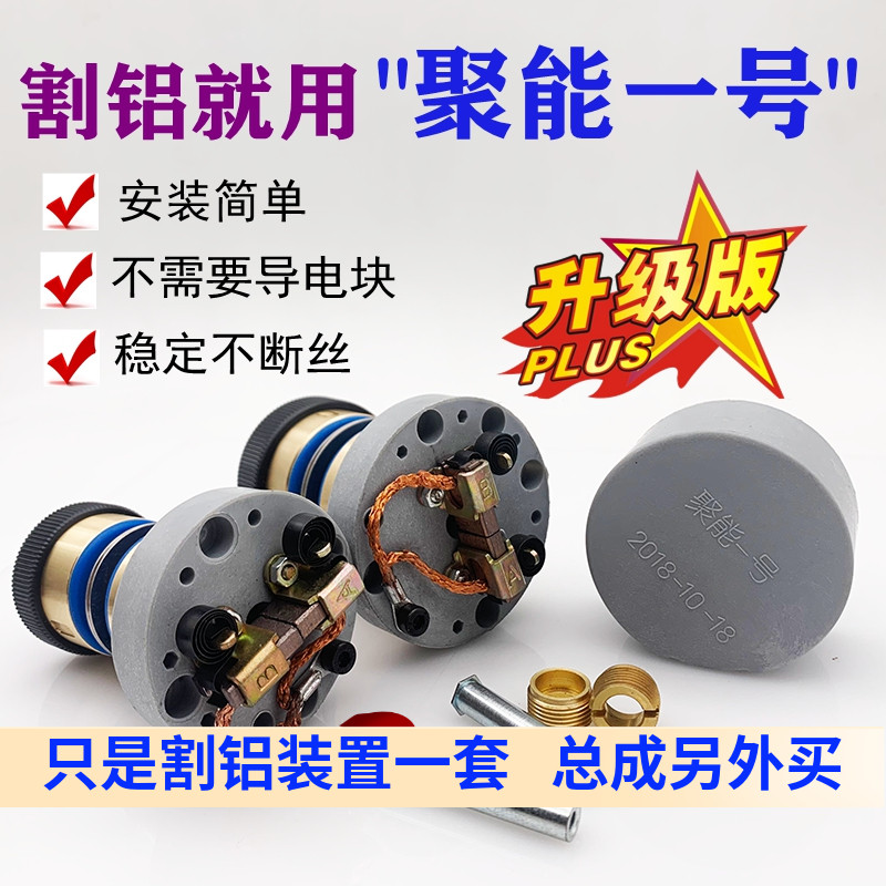 导轮总成进电装置割铝神器更高效聚能一号不需要导电块钼丝损耗低