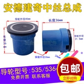线割北京安德建奇中走丝535 536防水导轮总成外径30长度36导轮40