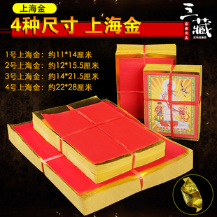 4种尺寸上海金 金纸双面黄纸不是锡箔纸元宝折纸烫金箔纸三藏节庆