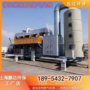 催化燃烧RCO工业废气处理环保设备活性炭吸附脱附一体机厂家直供