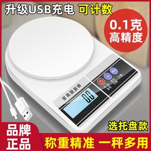 电子秤高精度厨房烘焙称量器充电家用精准称重食物克数称度小台秤