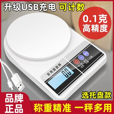 充电精准厨房电子秤高精度0.1克