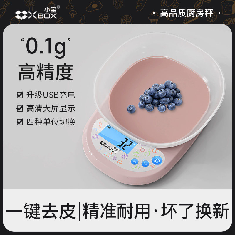 小宝厨房秤烘焙电子秤家用小型克数称精准称重食物克称量器小称度
