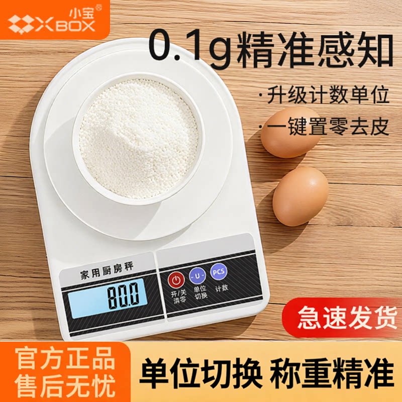 家用厨房秤烘焙电子秤精准小型称克秤高精度食品秤食物克称重台秤