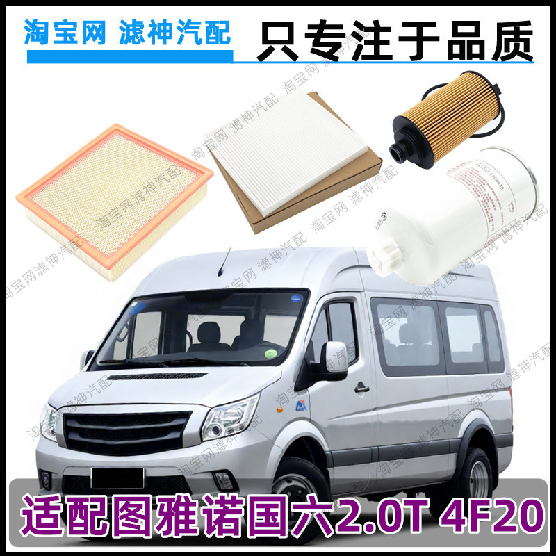 适配福田图雅诺国六2.0T 4F20空滤机油滤柴油滤芯空调格三滤配件 - 实物图