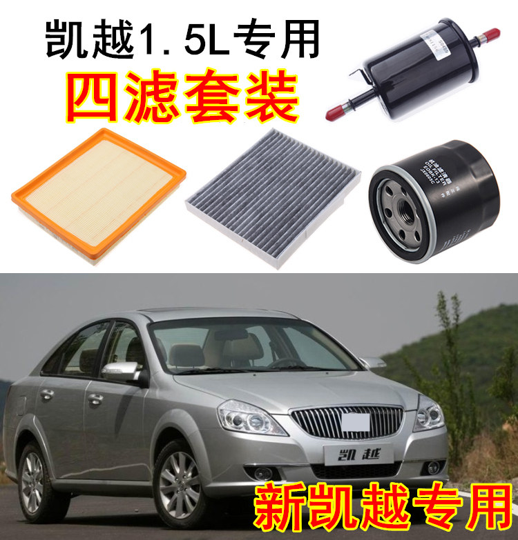 适配别克13-15款新凯越1.