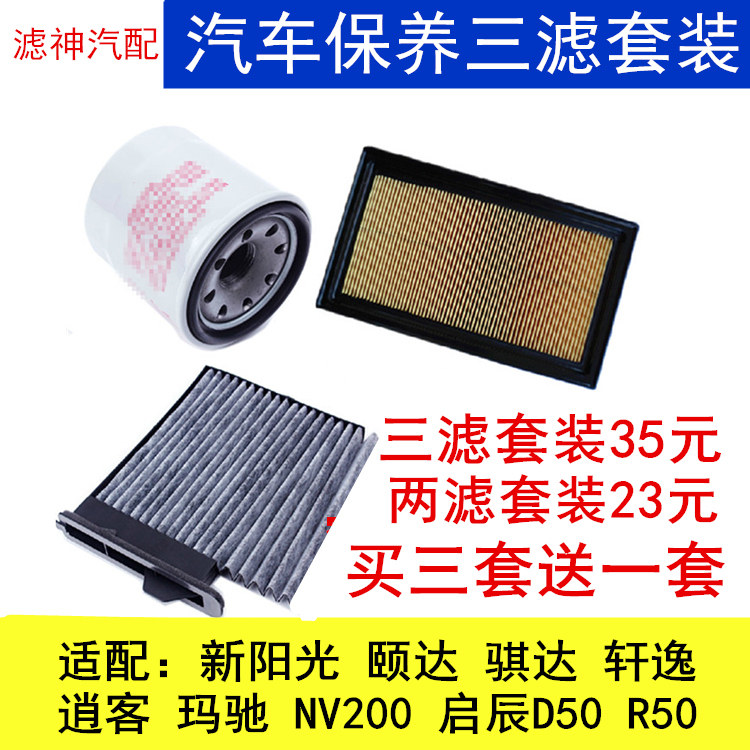 适配新骐达骊威轩逸逍客空调滤芯