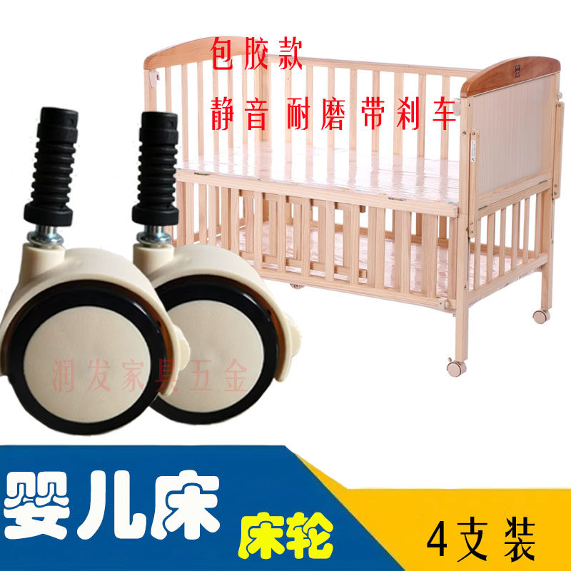 插杆式好孩子实木婴儿BB床脚轮包胶静音有刹车地板万向轮子咕噜