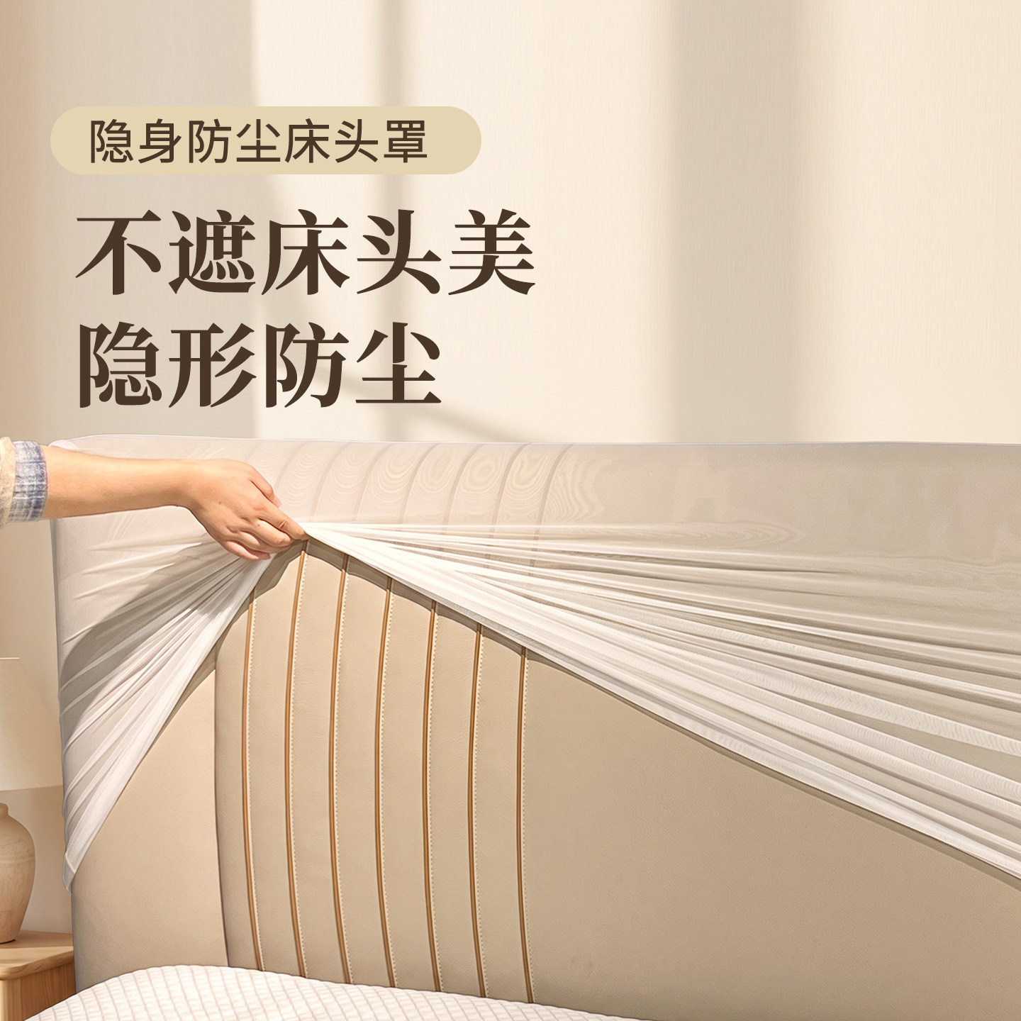禾禾云织防尘床头罩高级感轻奢床头保护套透明隐形异形欧式弧形新