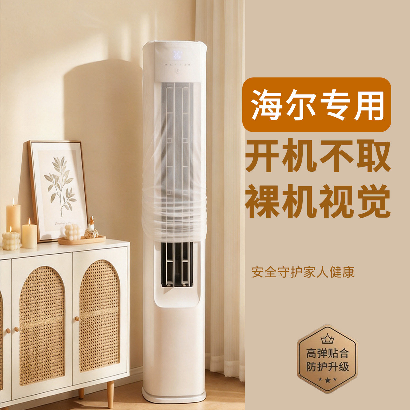 适用海尔立式空调专用防尘空调罩