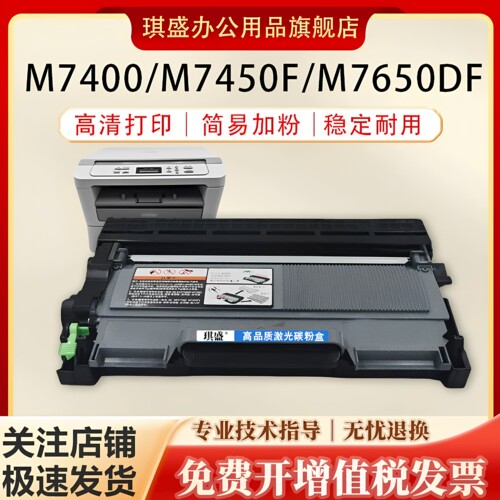 琪盛适用联想M7400硒鼓