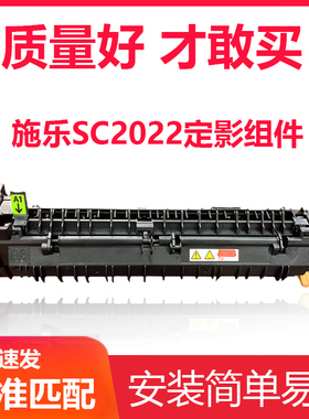 琪盛适用富士施乐SC2020定影组件SC2022DA SC2022CPS加热器CS2020DA SC2021定影器C2263 C2265加热组件