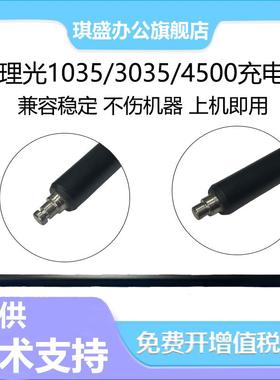适用理光AF1035 1045充电辊2035 2045 3035 1022 1027 2022 2027 2032 3045 MP3500 4500 充电辊 充电棒
