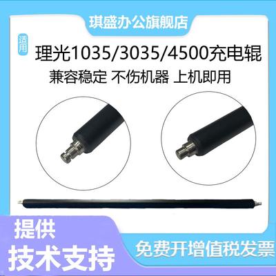 理光AF10351045充电辊