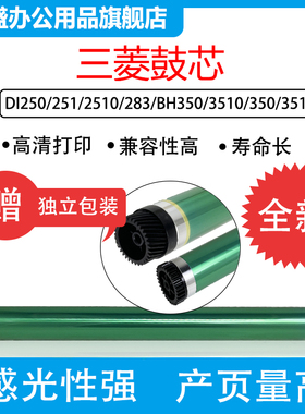 适用柯美美能达BH350 250鼓芯DI3510 223 283 363 423 7828 2510 DI251 351鼓芯 单鼓 感光鼓 硒鼓芯