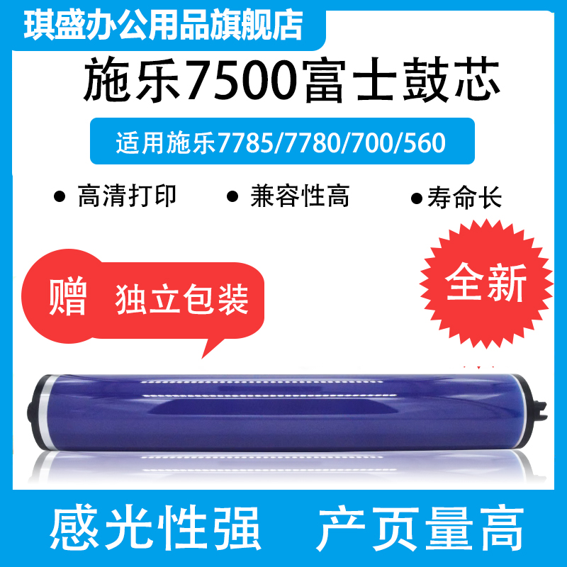 适用施乐7780 黑色鼓芯7785 6500 6550 7785 6680 6685 700 7500 565鼓芯5065  7600 560 7500 5065  550