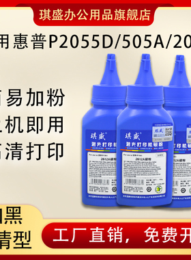琪盛适用惠普M401d碳粉P2055d m401n 401dne 425dn/dw CF280A墨粉HP400墨盒P2035 2055dn/x CE505A打印机墨粉